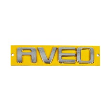 Напис AVEO 96462533 (115мм на 23мм) для Chevrolet Aveo T200 2002-2008 рр.