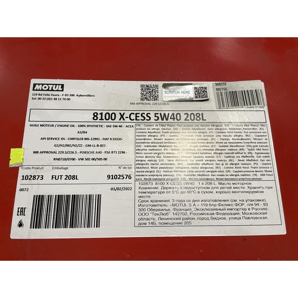 Олива 5W40 X-cess 8100 (208L) (VW 502 00/505 00/MB 229.5/LL-01/RN0710-0700/B71 2296) (102872)