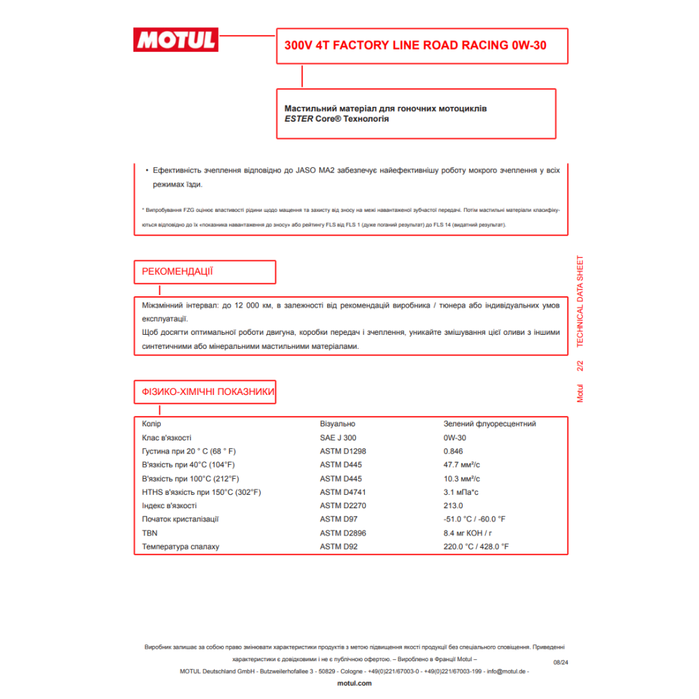 Олива 0W30 300V Factory Line Road Racing 4T (1L) (112544)
