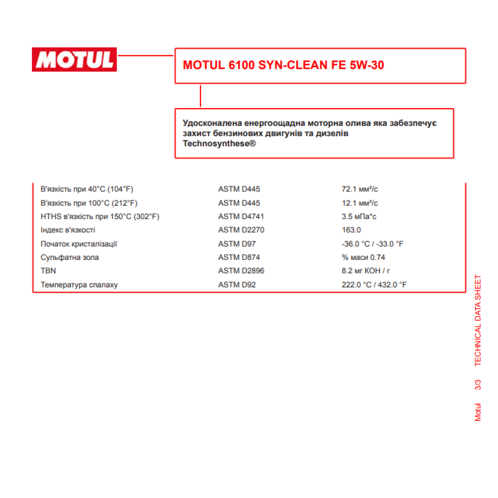 Олива 5W30 Syn-clean FE 6100 (60L) (API SP) (ACEA C2|C3) (112922)