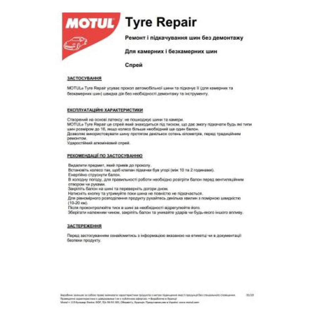 Герметик для наповнення шин CAR CARE Tire Repair (500ml) (для всіх типів шин до 16'') 110142