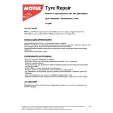 Герметик для наповнення шин CAR CARE Tire Repair (500ml) (для всіх типів шин до 16'') 110142