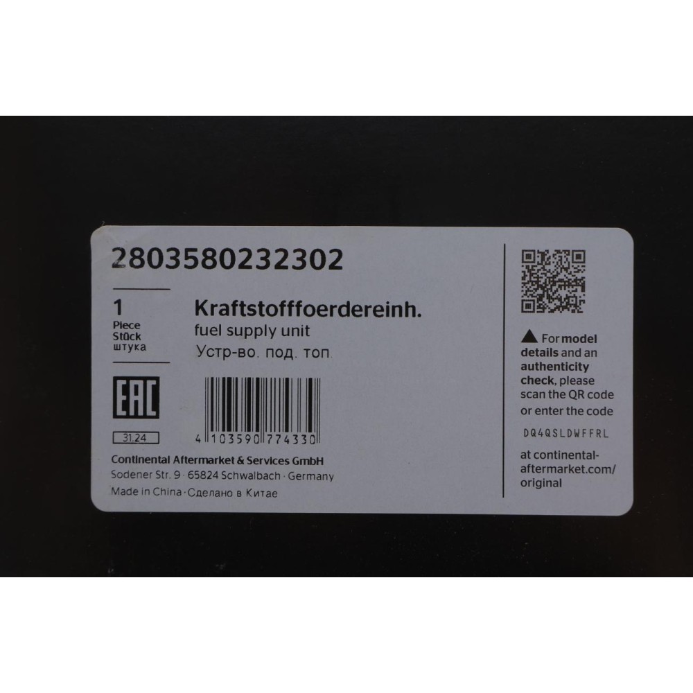 Насос паливний в бак BMW 3 (F30/F80)/4 (F33/F83) 2.0/3.0d 12-18 (N47/N57)