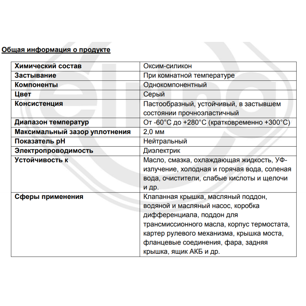 Герметик Dirko (-60°C +300°C) 70мл (сірий) (замінено на 036.164)
