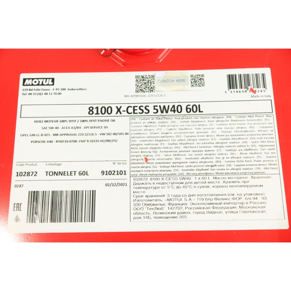 Олива 5W40 X-cess 8100 (60L) (VW 502 00/505 00/MB 229.5/LL-01/RN0710-0700/B71 2296) (102872)
