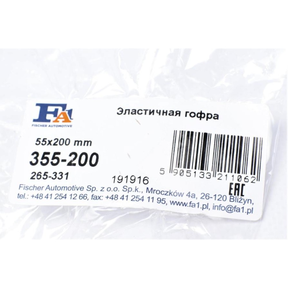 Гофра глушника (55x200)