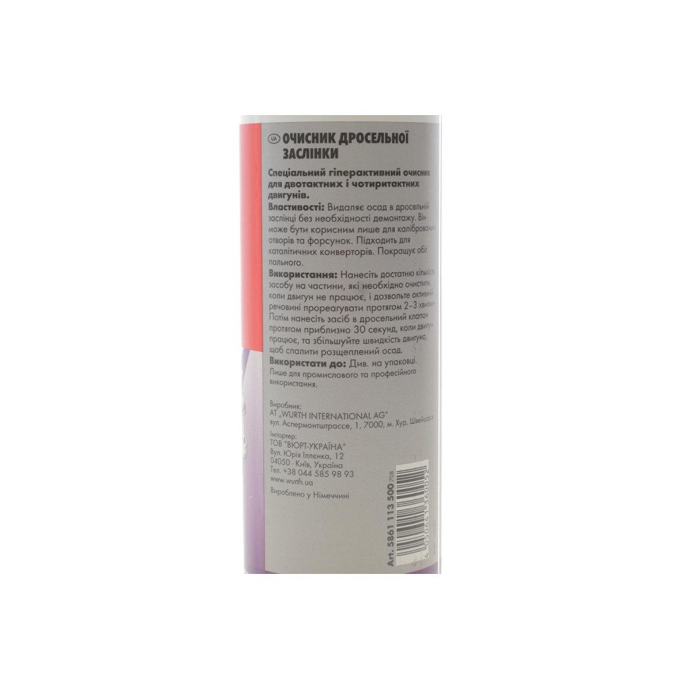 Засіб для очистки карбюраторів/дросельних заслонок (500ml)