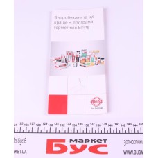 Буклет ELRING программа герметики (UA) (техн.характеристики герметики та фіксаторів різьби)