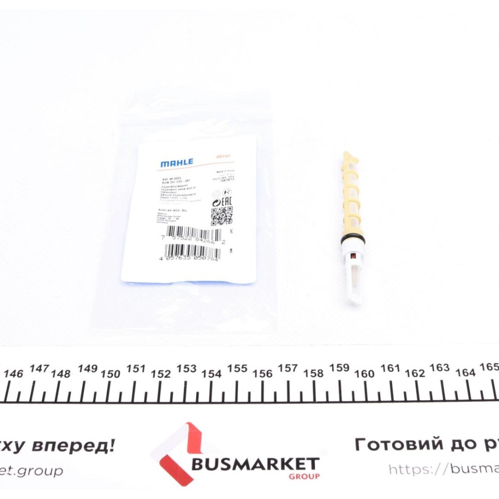 Клапан системи кондиціонування Audi A4/ A6/ VW Passat 96-05