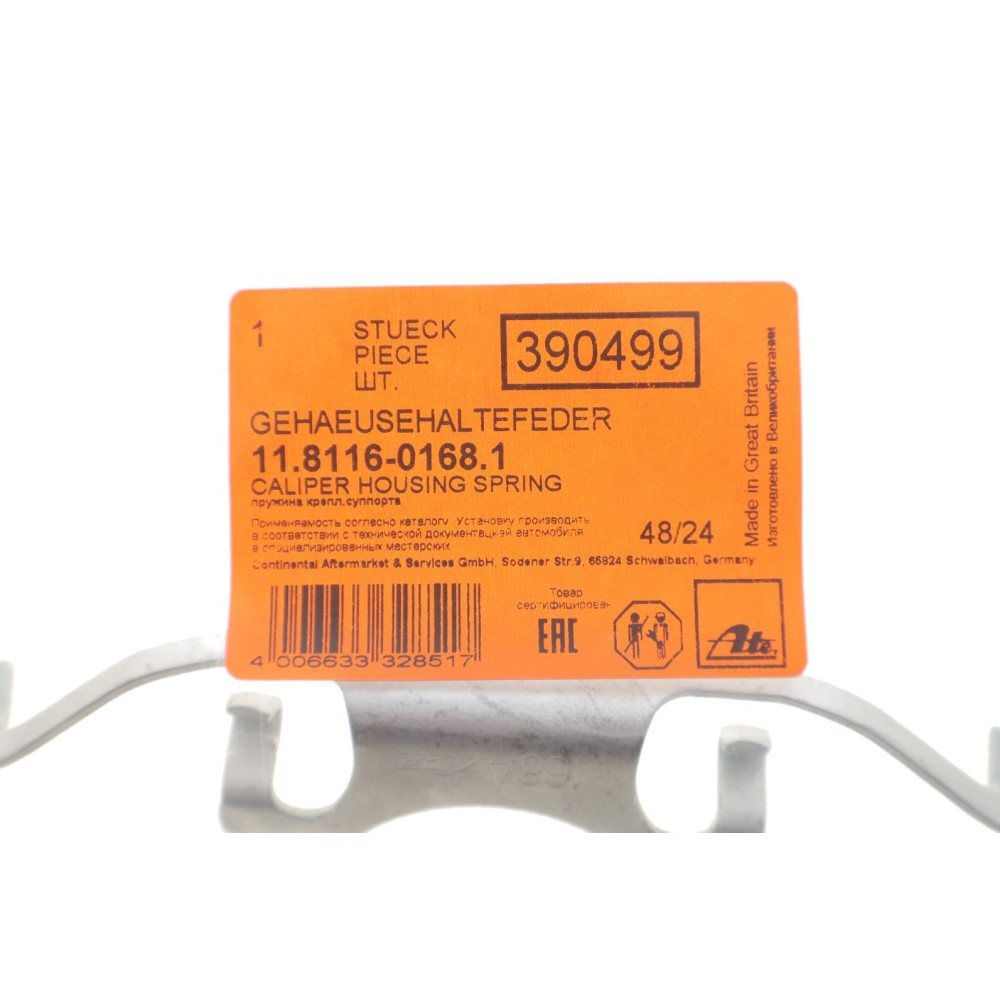 Планка супорта (заднього) прижимна (к-кт) BMW 5 (E39) 95-04 (Ate)