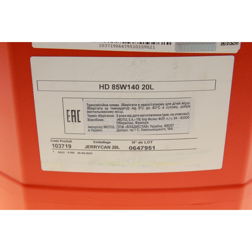Олива трансмісійна 85W140 HD (20L) (317622) (GL4/GL5/MIL-L-2105D/VOLVO 97310/ZF TE-ML 05A/07A)